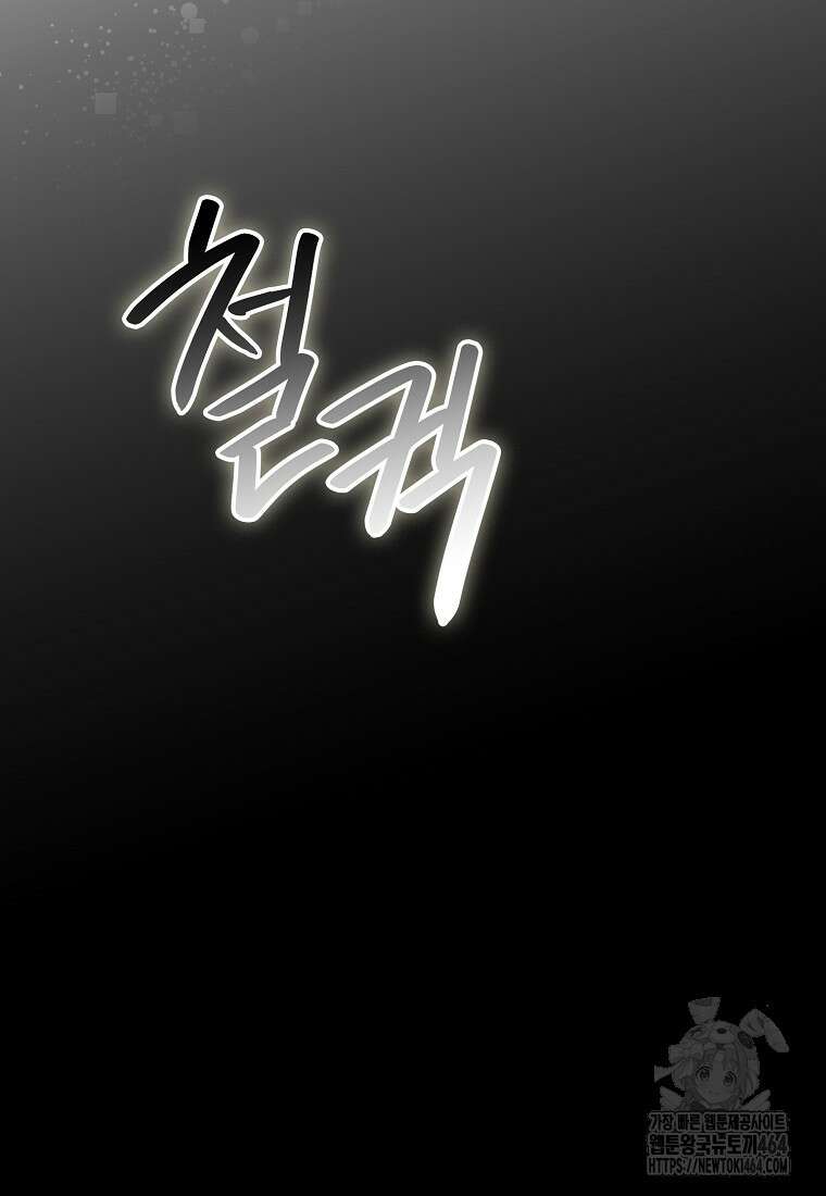 내게 집착하세요 38화 110
