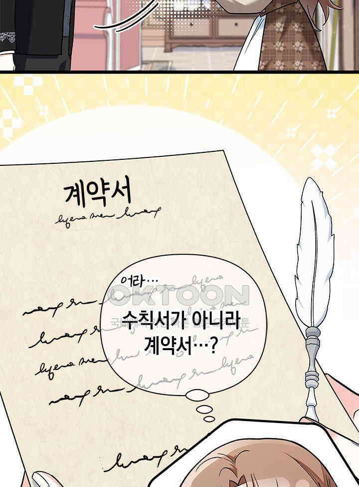 키워준 은혜를 집착으로 갚으시다니요 25화 12