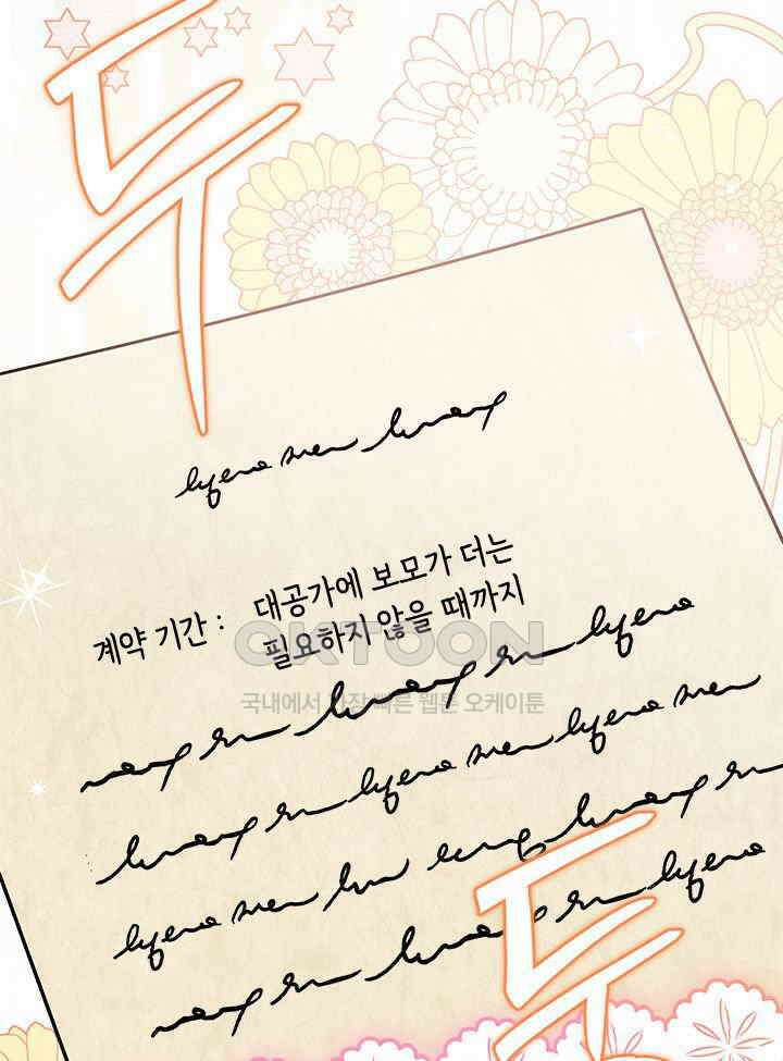 키워준 은혜를 집착으로 갚으시다니요 25화 14
