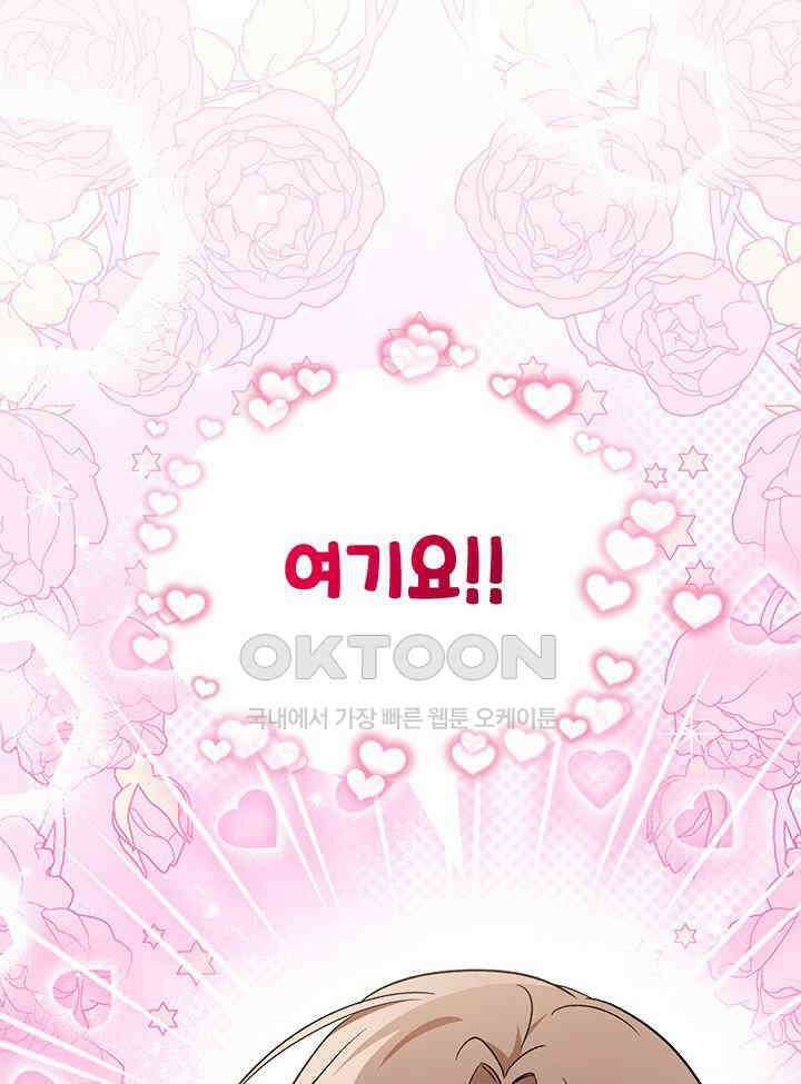 키워준 은혜를 집착으로 갚으시다니요 25화 19
