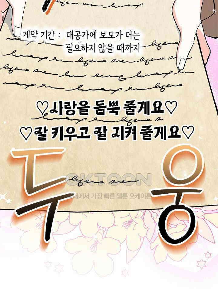키워준 은혜를 집착으로 갚으시다니요 25화 21