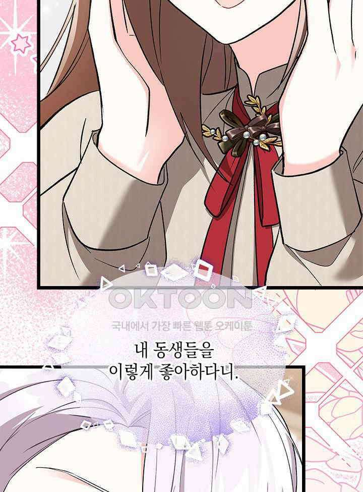 키워준 은혜를 집착으로 갚으시다니요 25화 24