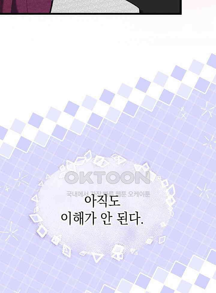 키워준 은혜를 집착으로 갚으시다니요 25화 26