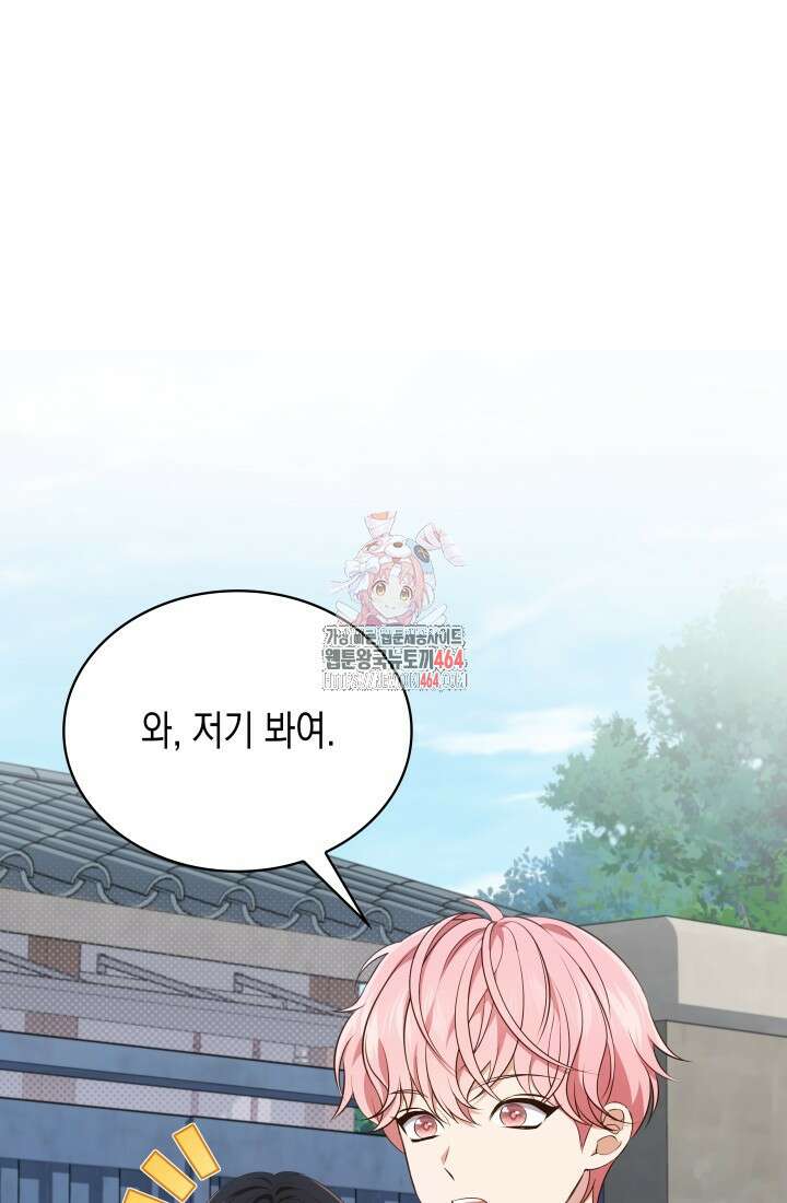 이번 생은 우주대스타 59화 1