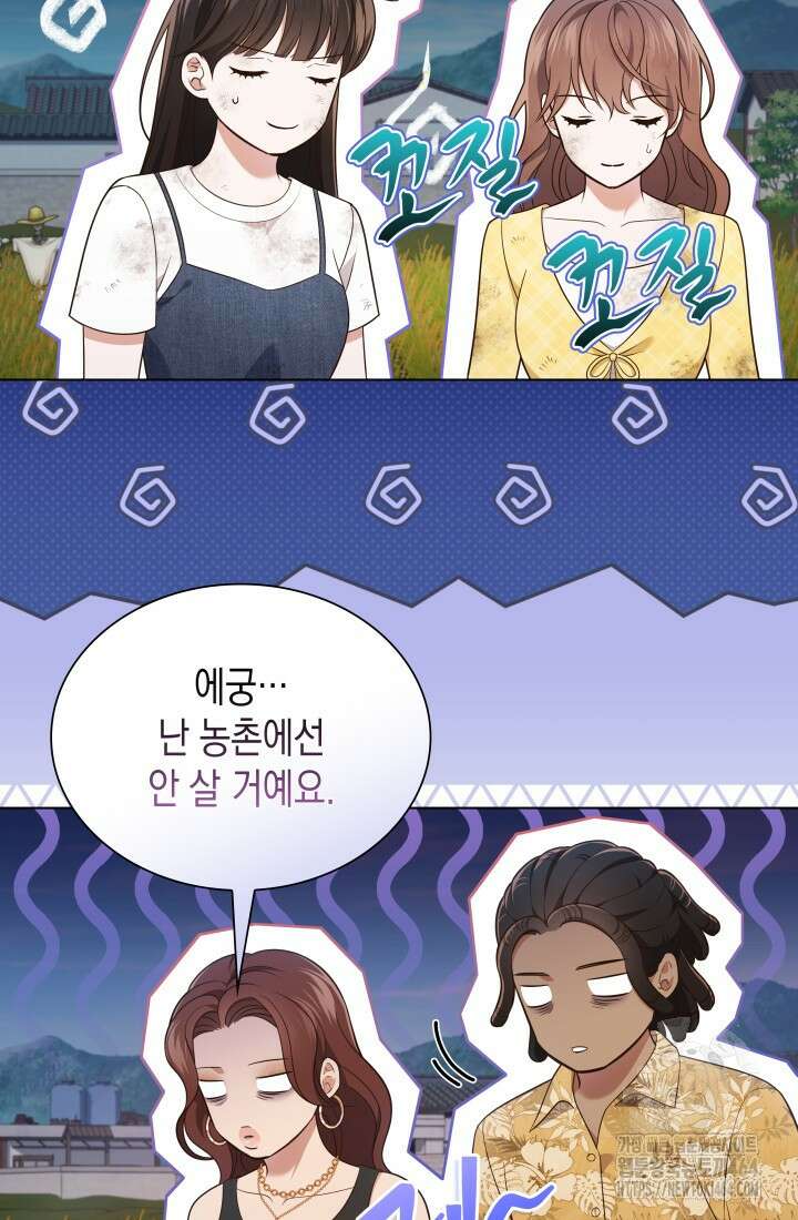 이번 생은 우주대스타 59화 3