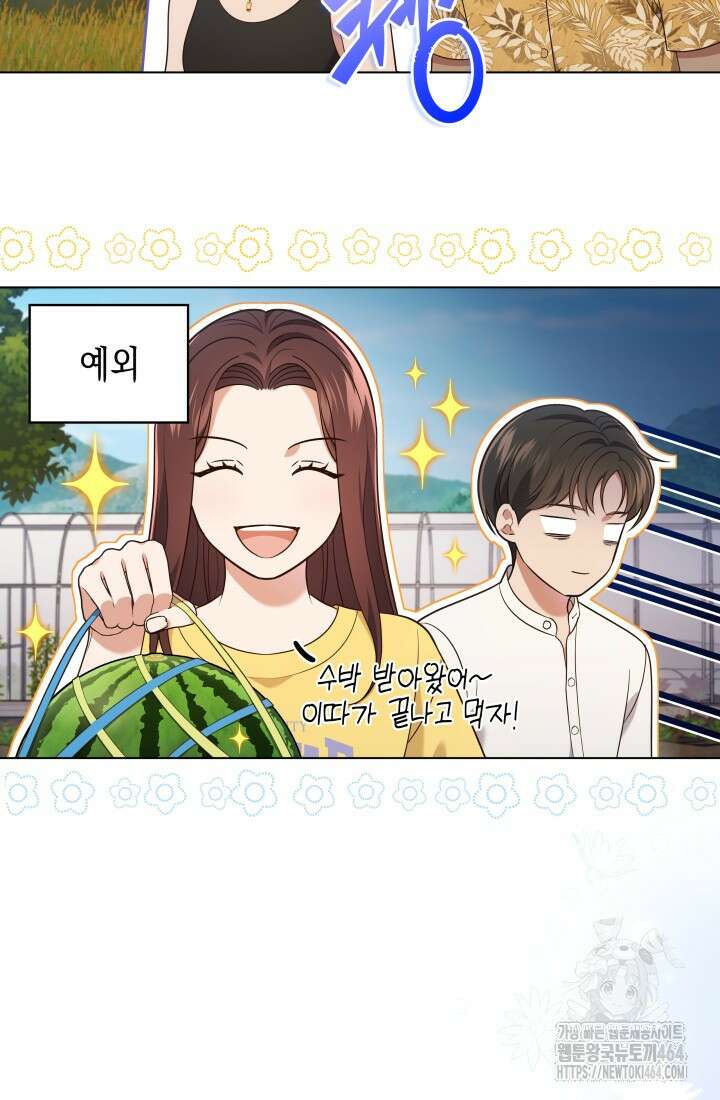 이번 생은 우주대스타 59화 4