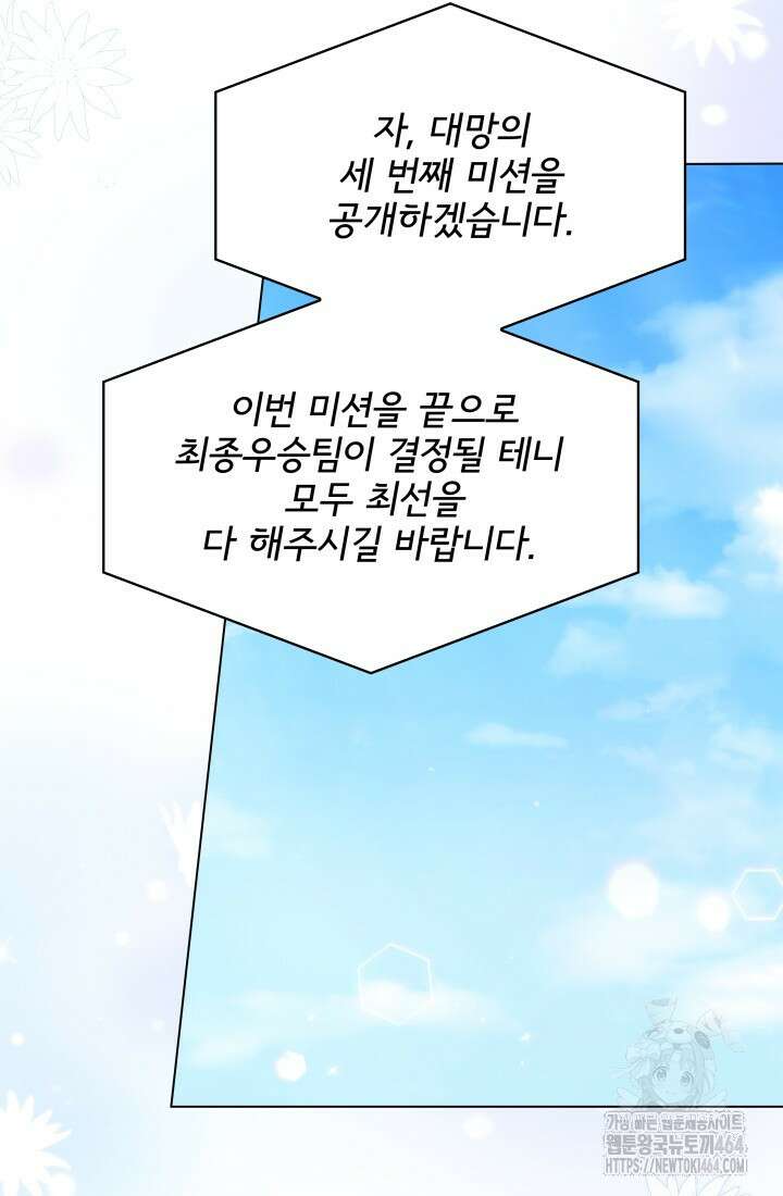 이번 생은 우주대스타 59화 5