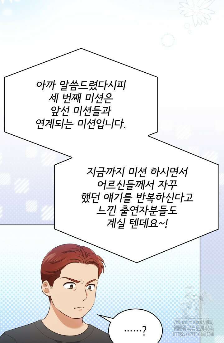 이번 생은 우주대스타 59화 6