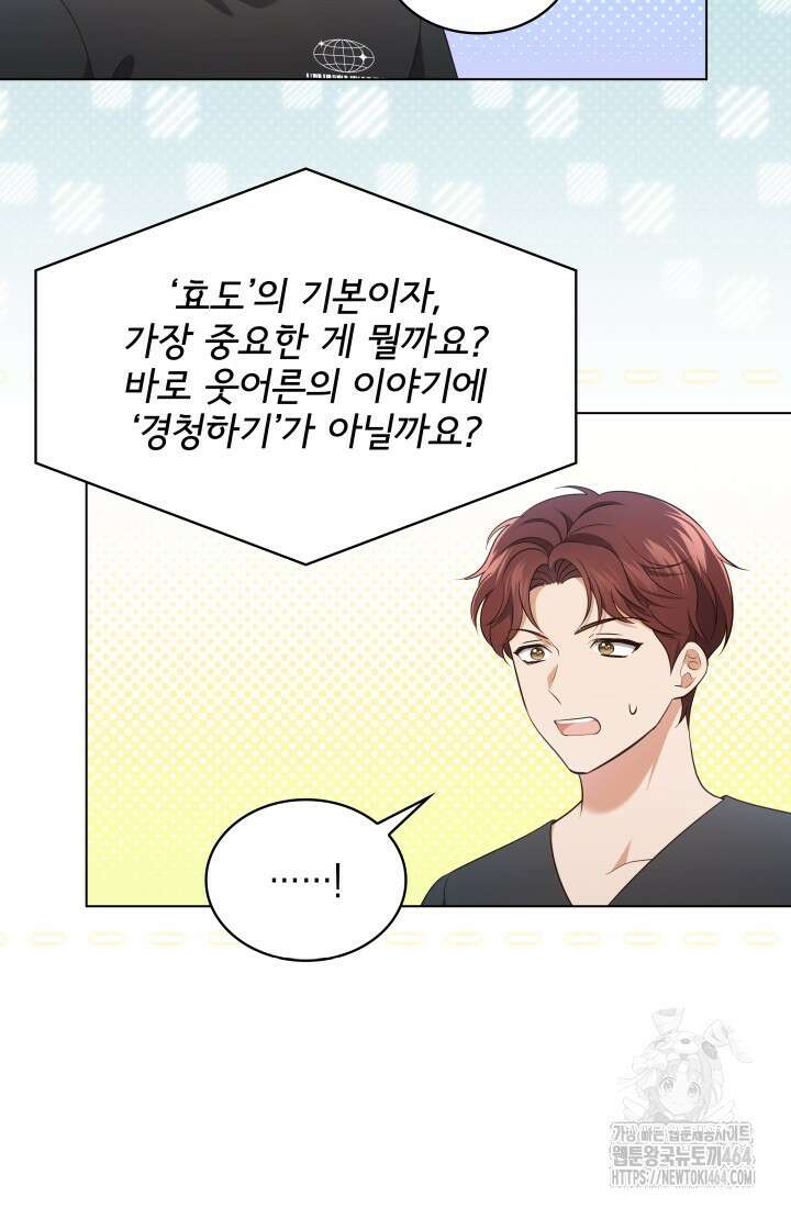 이번 생은 우주대스타 59화 7