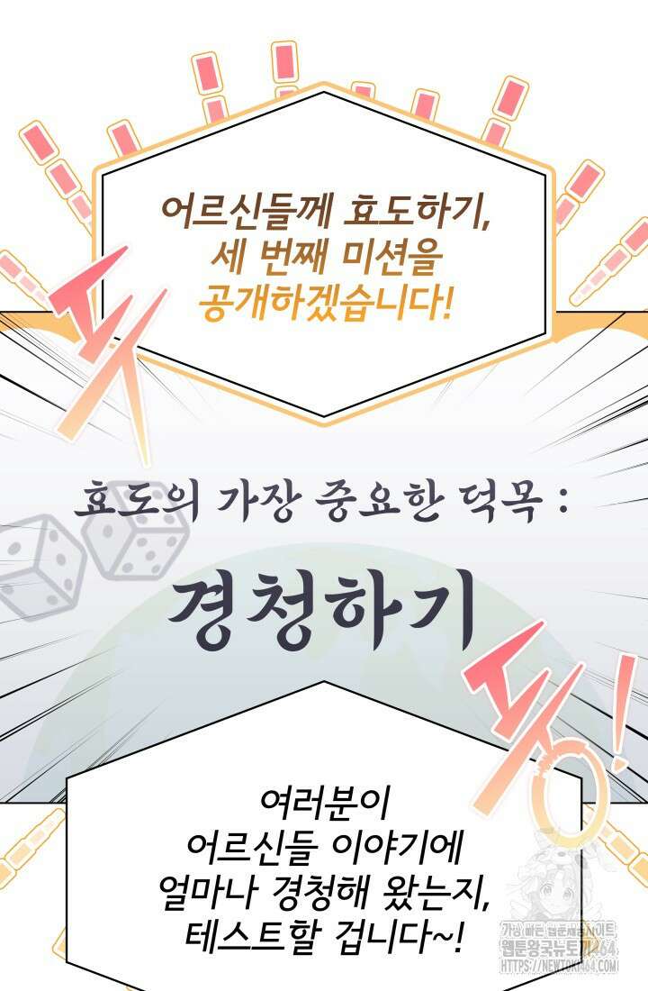 이번 생은 우주대스타 59화 8