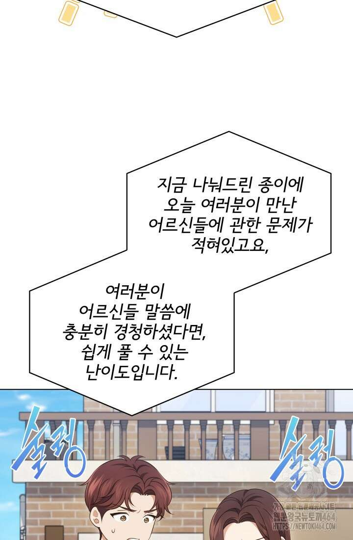 이번 생은 우주대스타 59화 9