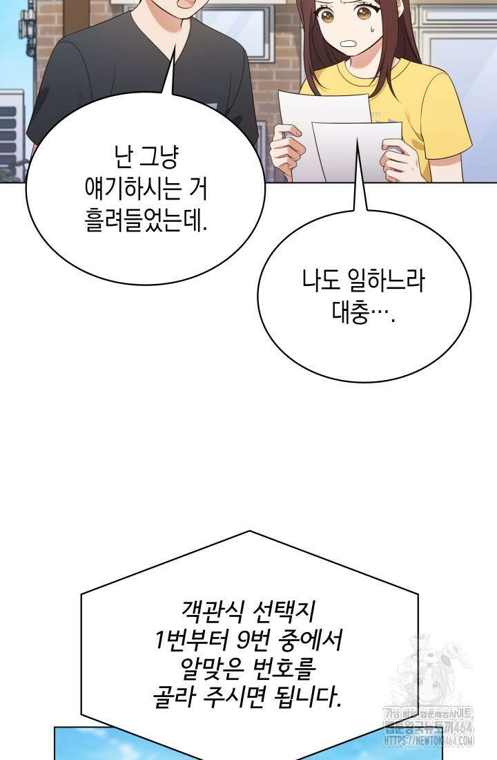이번 생은 우주대스타 59화 10