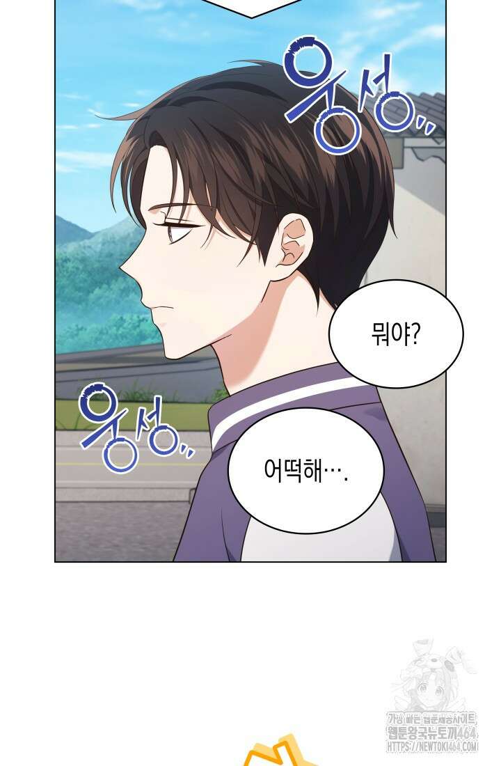 이번 생은 우주대스타 59화 11