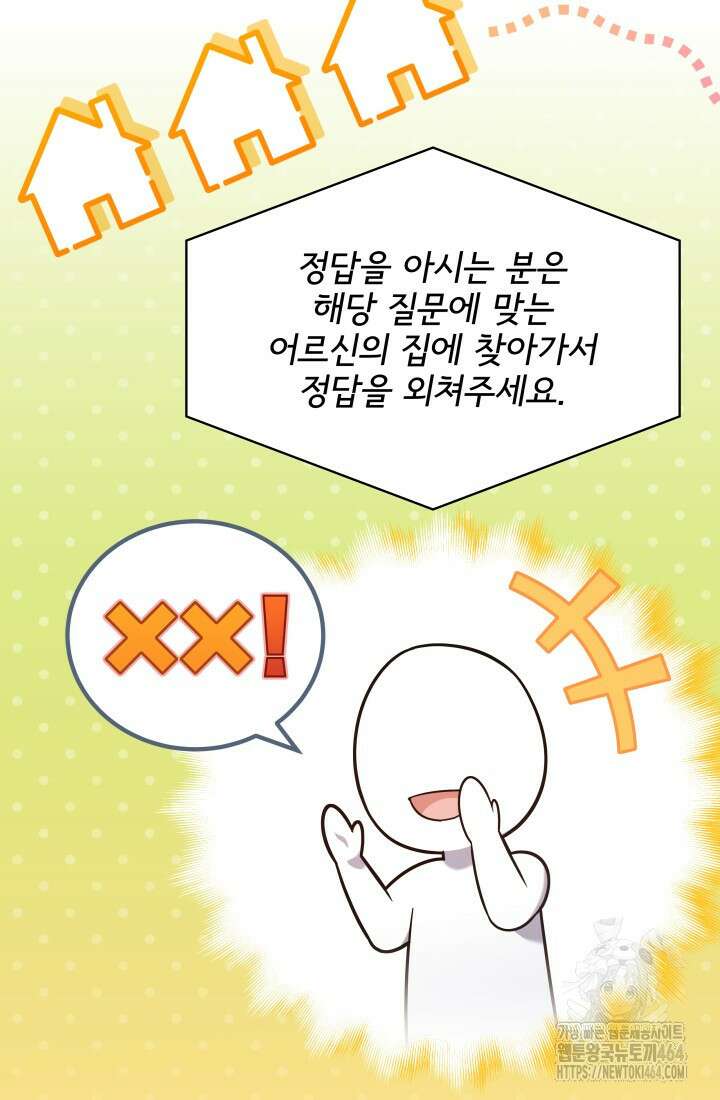 이번 생은 우주대스타 59화 12