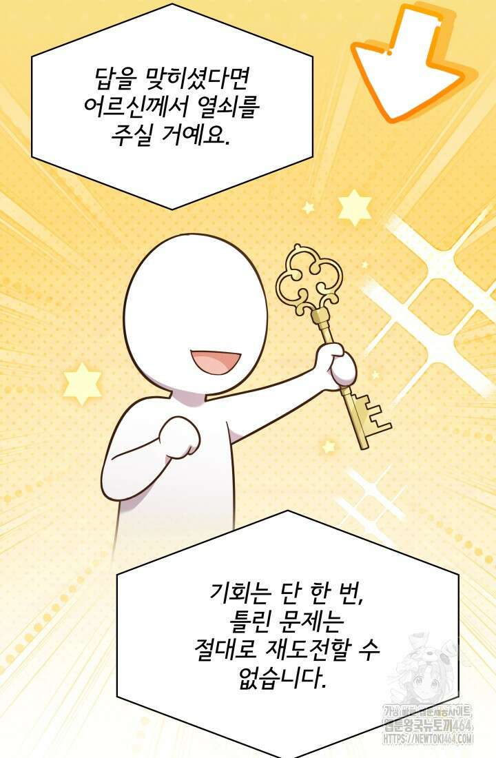 이번 생은 우주대스타 59화 13