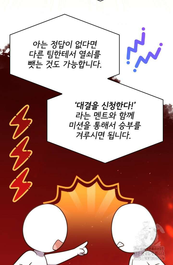 이번 생은 우주대스타 59화 14