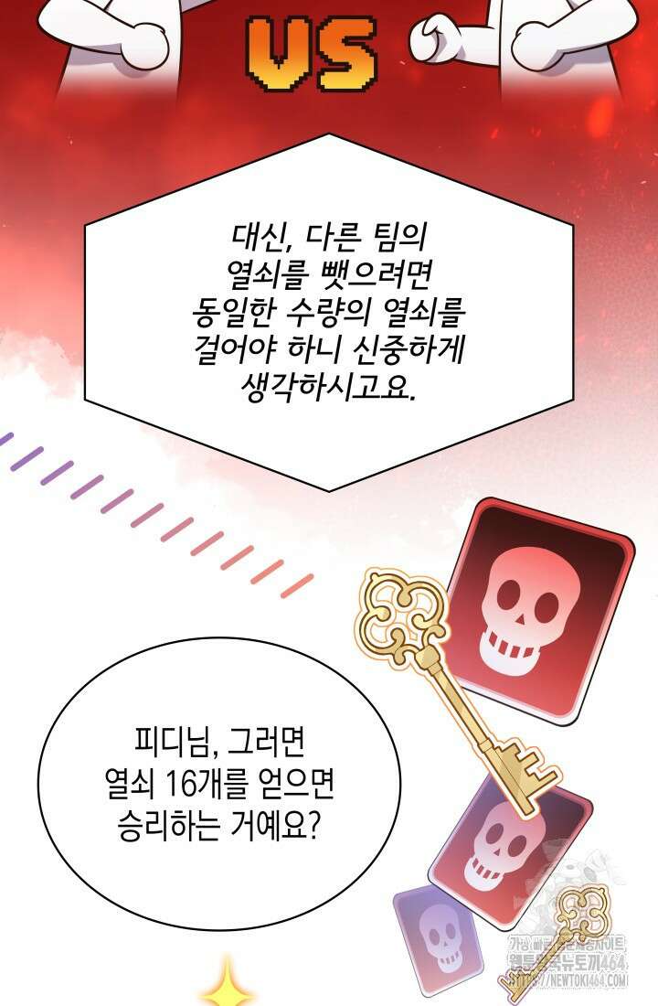 이번 생은 우주대스타 59화 15