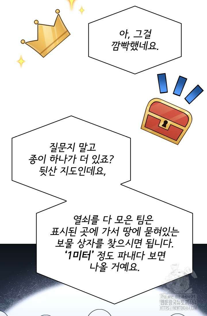 이번 생은 우주대스타 59화 16