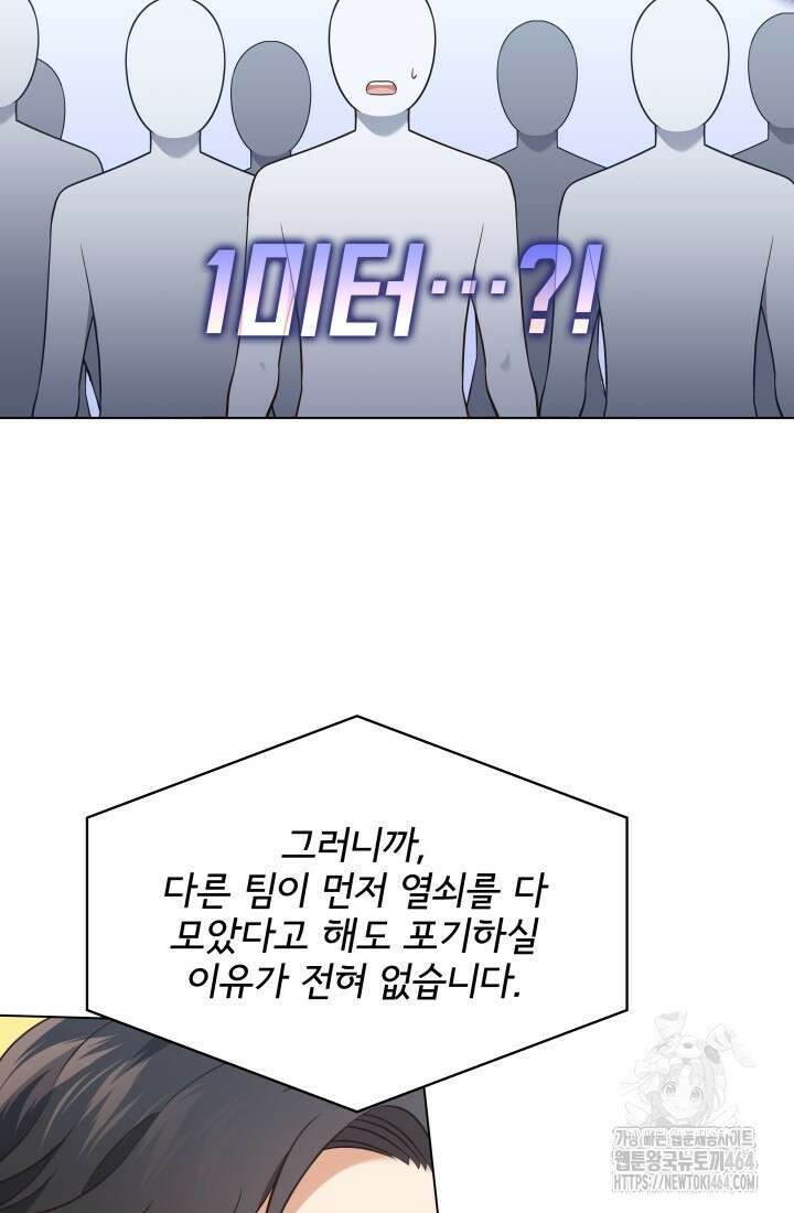 이번 생은 우주대스타 59화 17