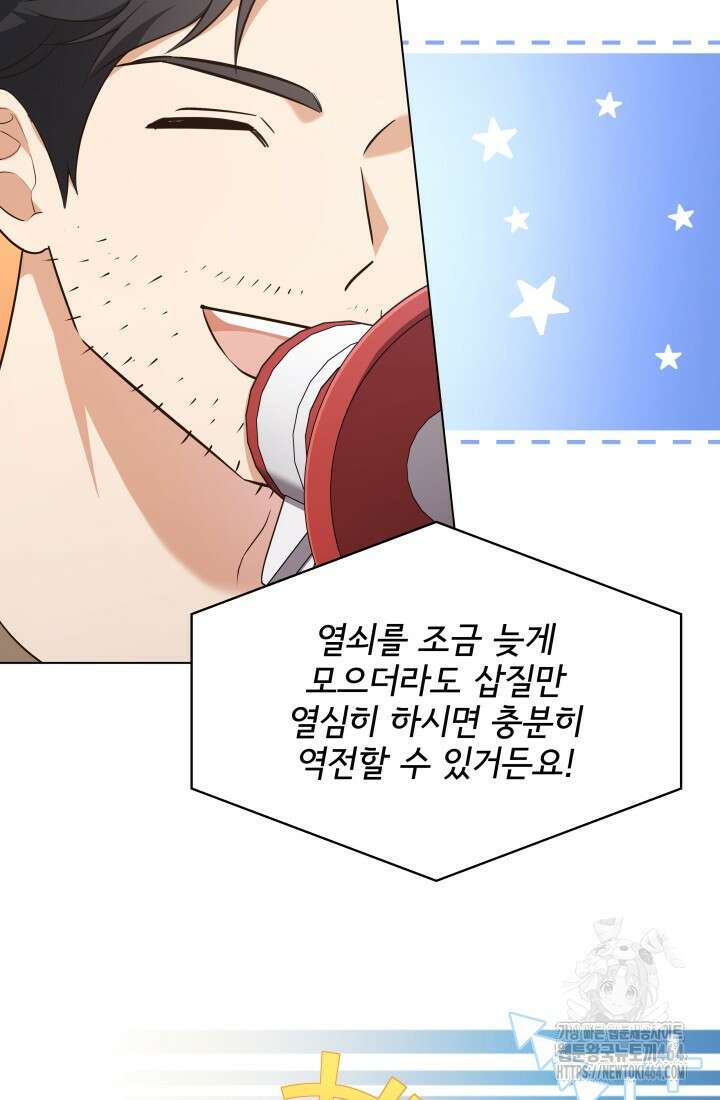 이번 생은 우주대스타 59화 18