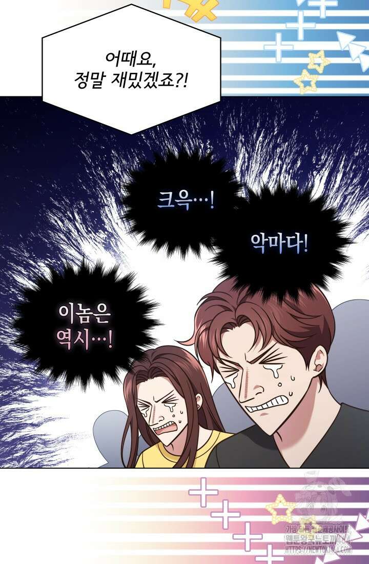 이번 생은 우주대스타 59화 19