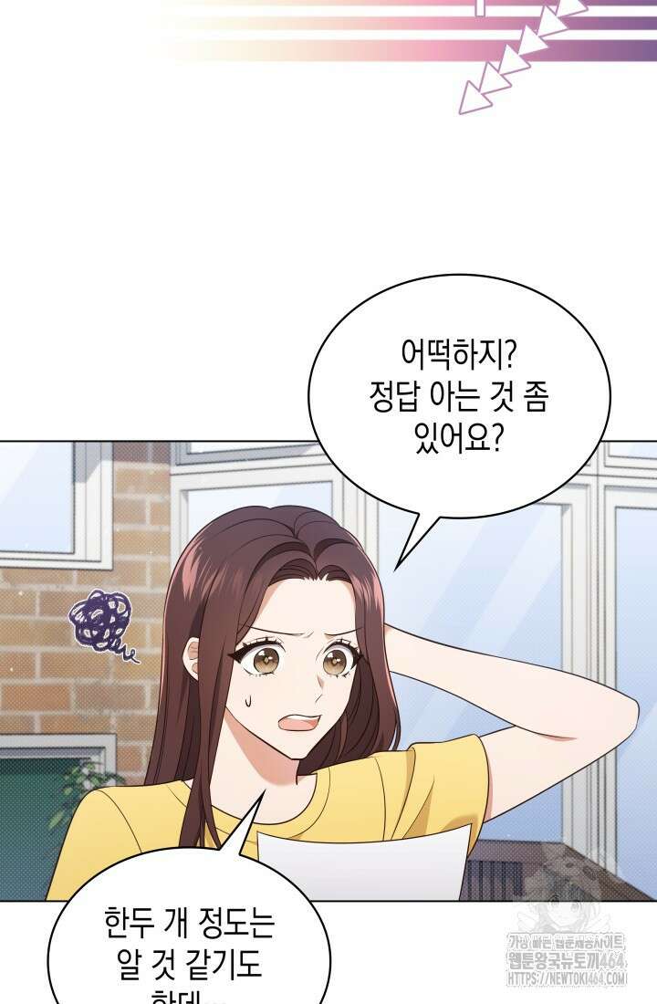 이번 생은 우주대스타 59화 20