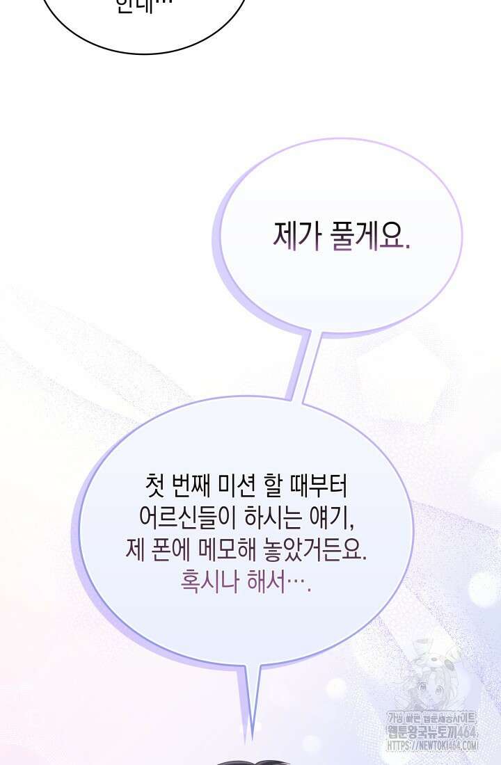 이번 생은 우주대스타 59화 21