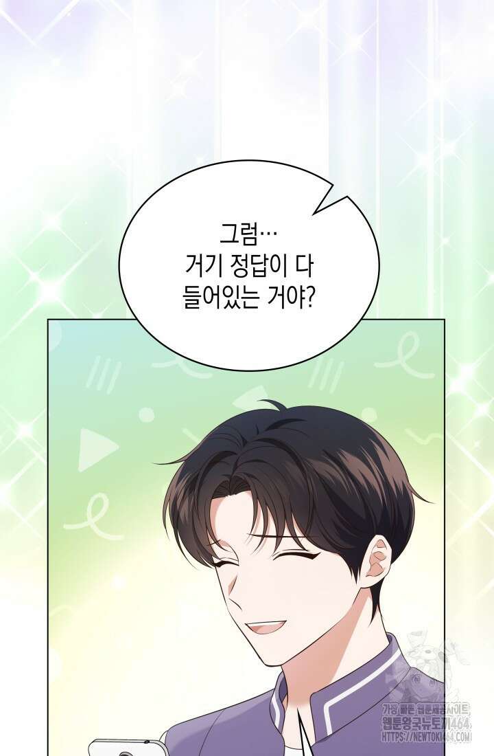 이번 생은 우주대스타 59화 23