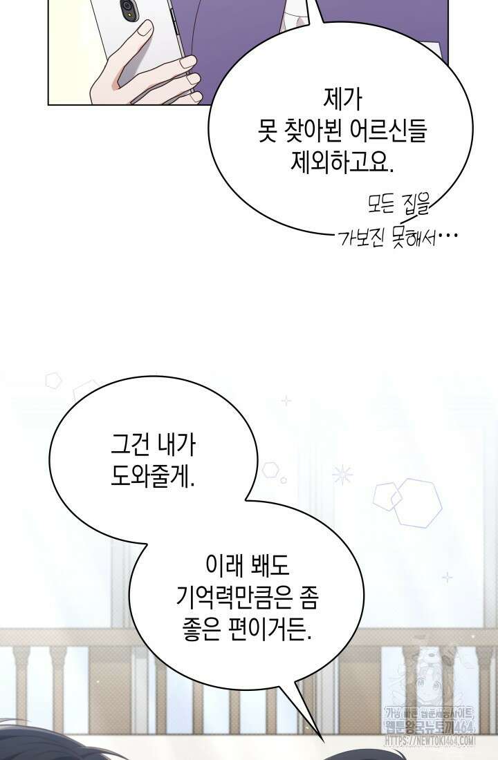 이번 생은 우주대스타 59화 24