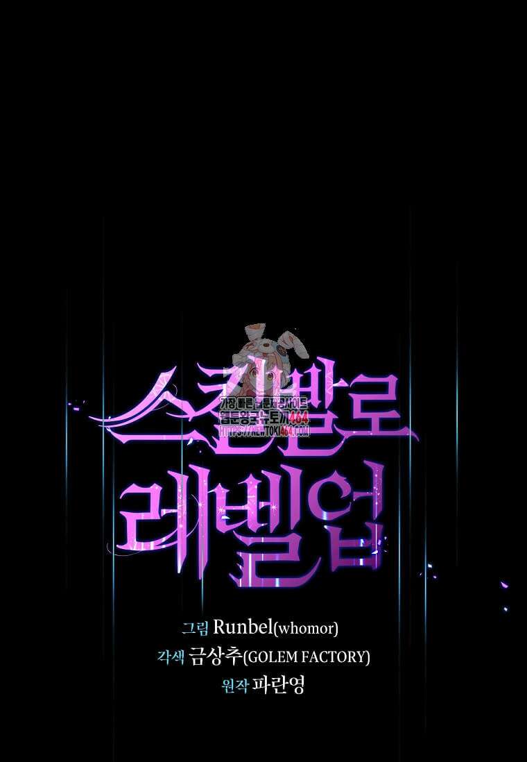 스킬빨로 레벨업 78화 1