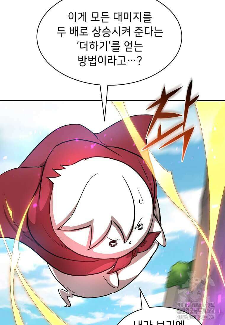 스킬빨로 레벨업 78화 5