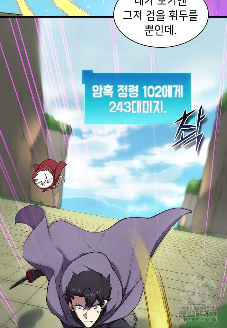 스킬빨로 레벨업 78화 6