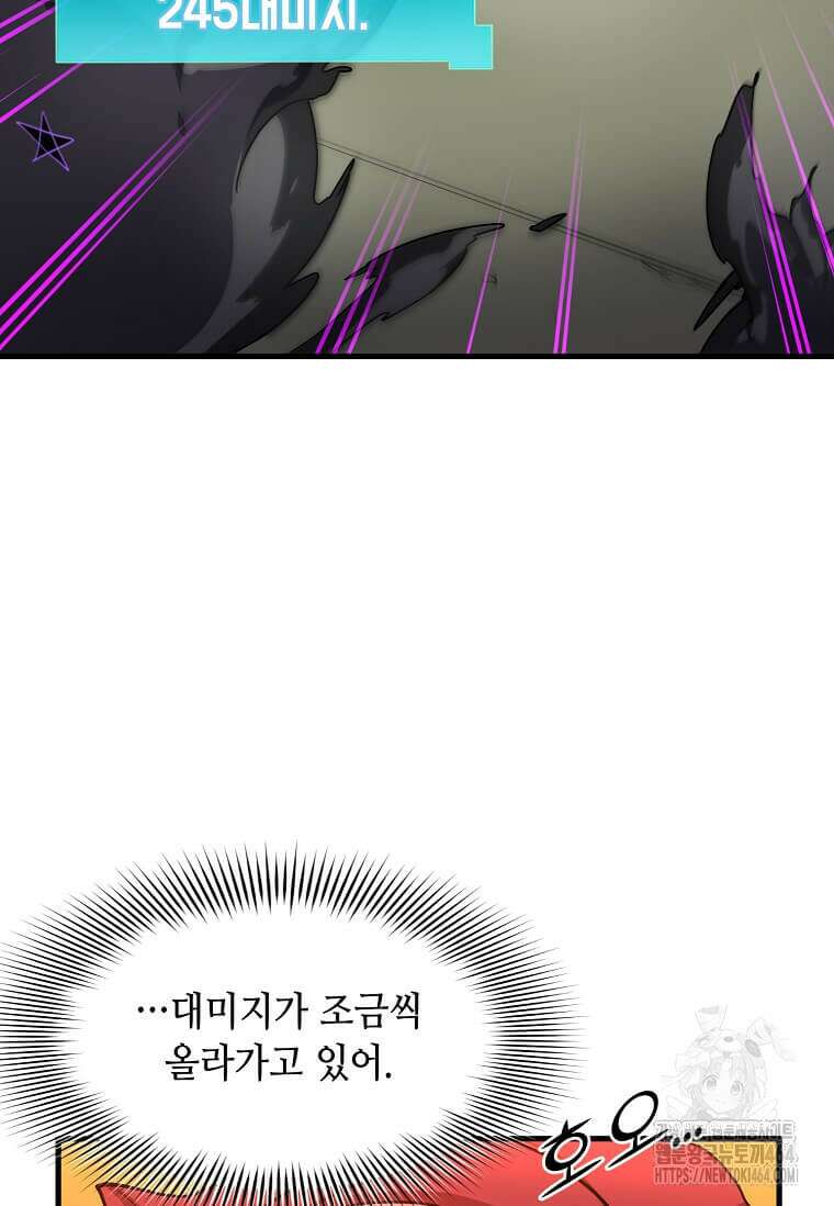 스킬빨로 레벨업 78화 8