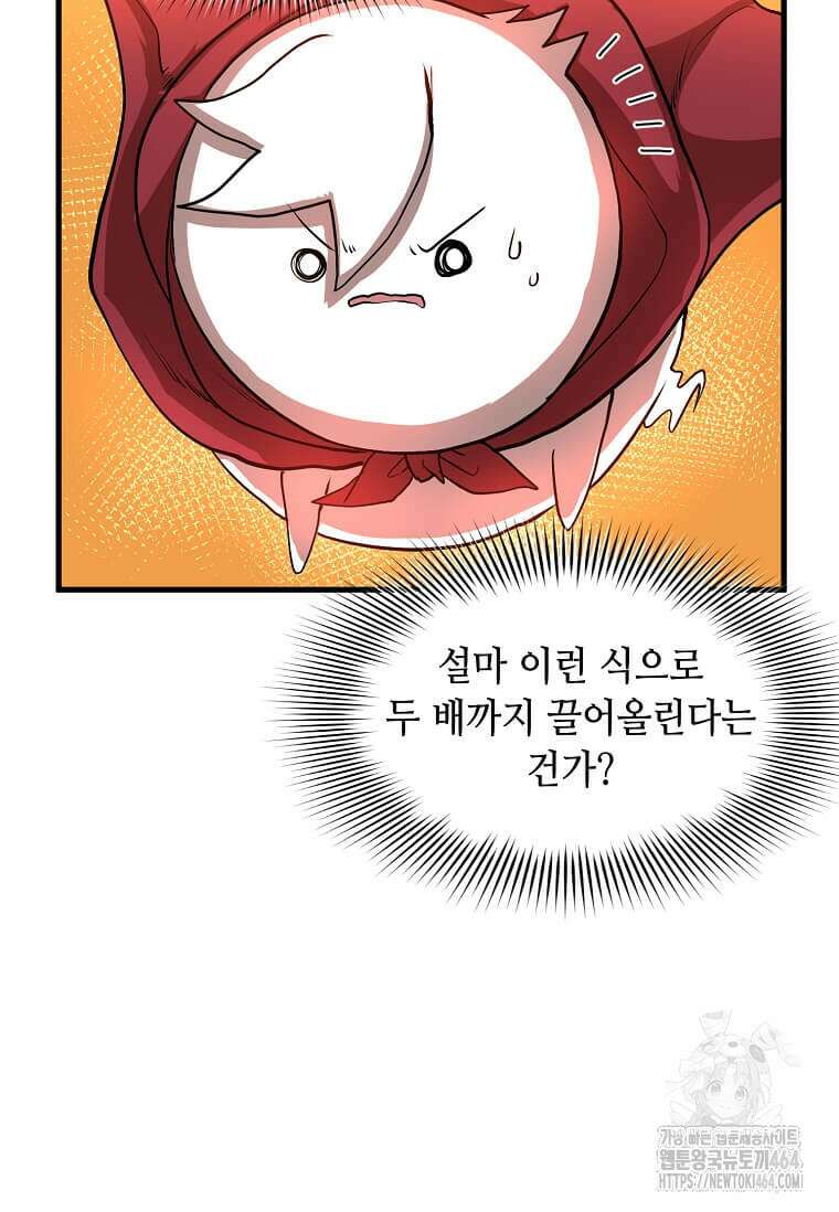 스킬빨로 레벨업 78화 9