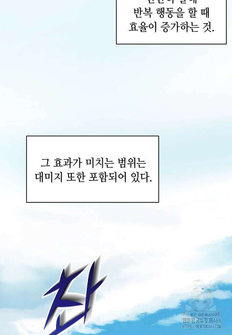 스킬빨로 레벨업 78화 11