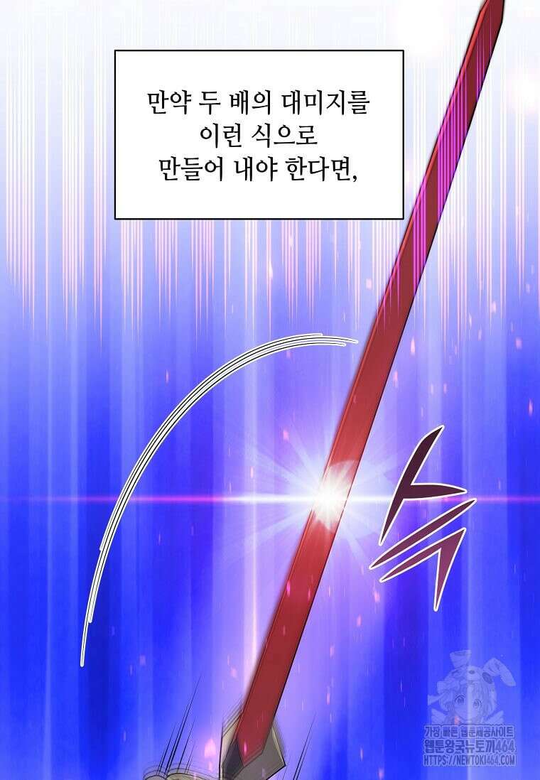 스킬빨로 레벨업 78화 14