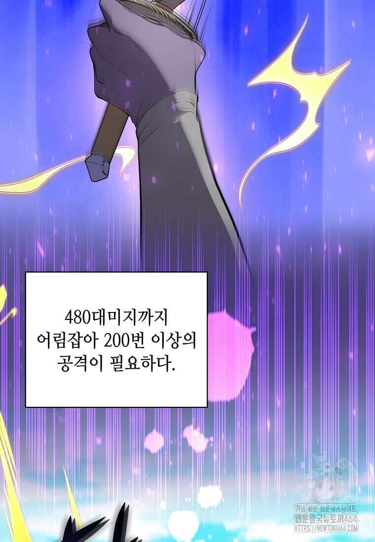 스킬빨로 레벨업 78화 15