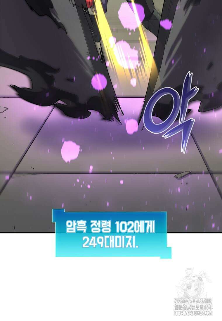 스킬빨로 레벨업 78화 17