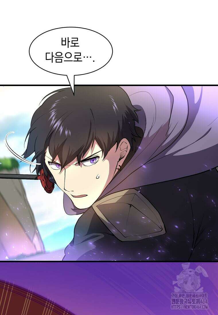 스킬빨로 레벨업 78화 18