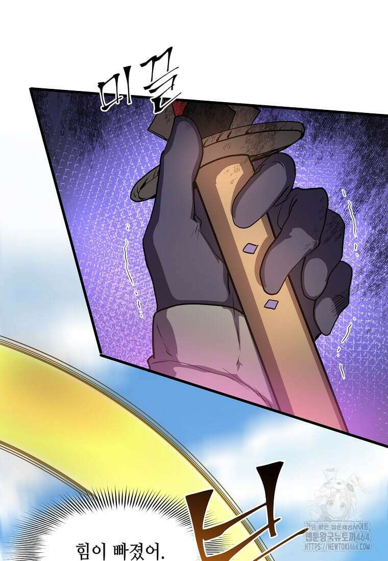 스킬빨로 레벨업 78화 21