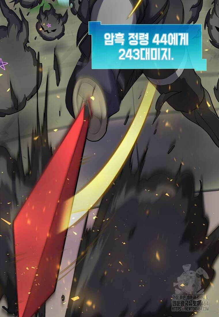 스킬빨로 레벨업 78화 23