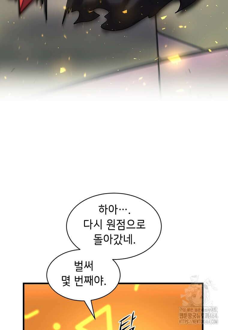 스킬빨로 레벨업 78화 24