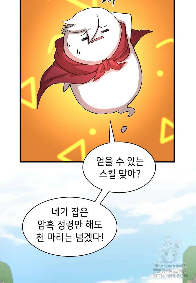 스킬빨로 레벨업 78화 25