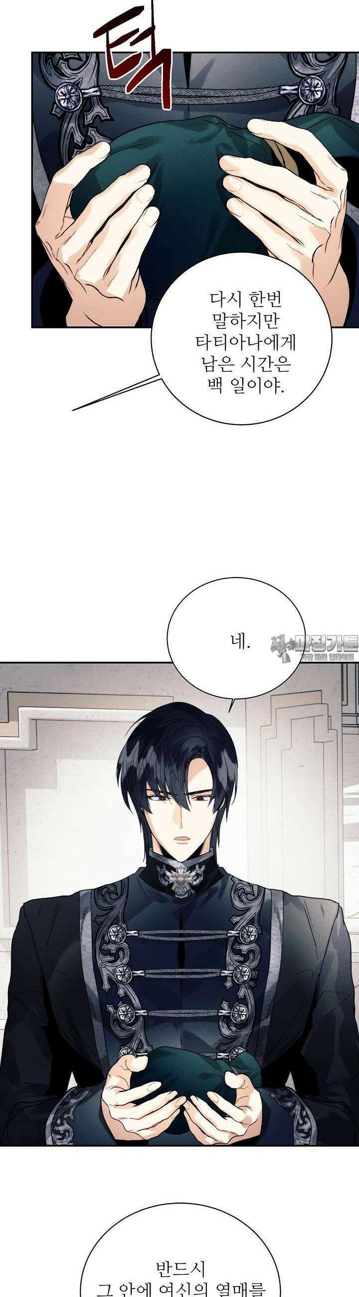 로열 메리지 91화 3