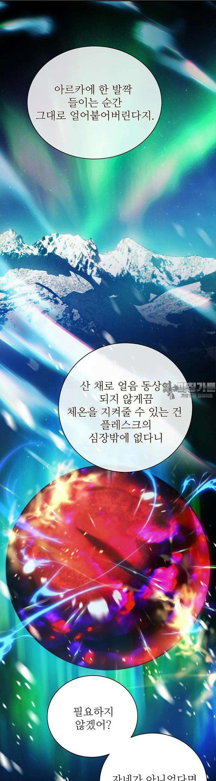 로열 메리지 91화 6