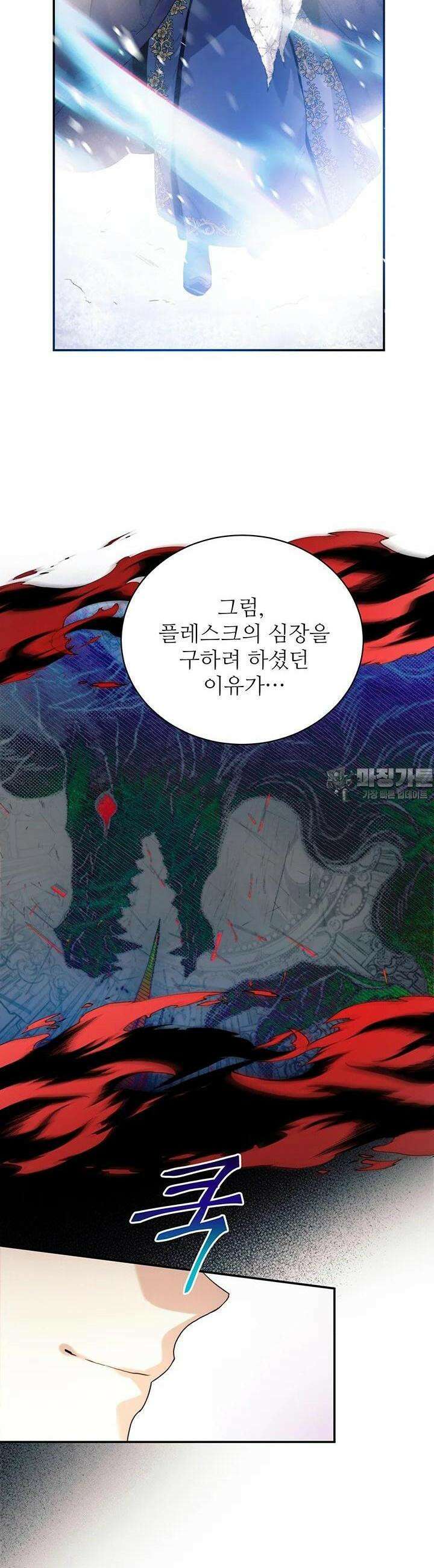 로열 메리지 91화 8