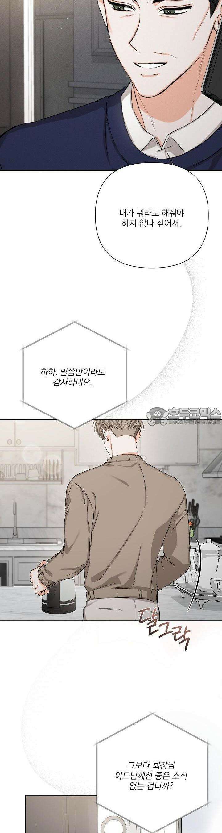 나인 투 나인 49화 2