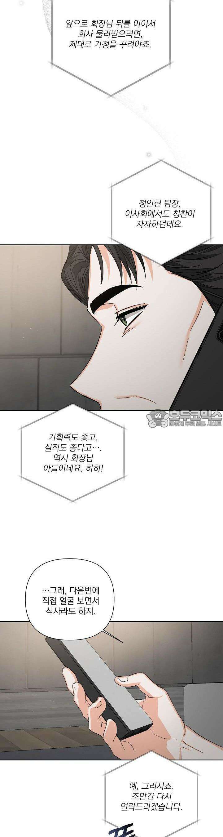 나인 투 나인 49화 4