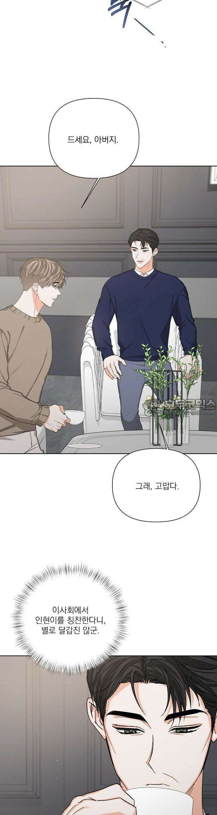 나인 투 나인 49화 5