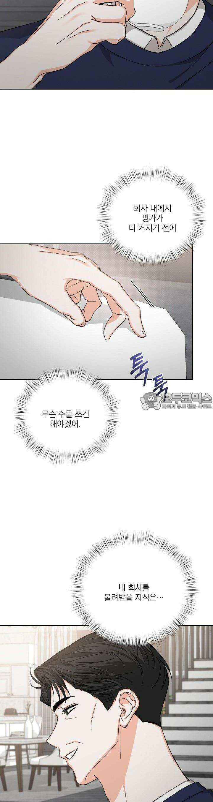 나인 투 나인 49화 6